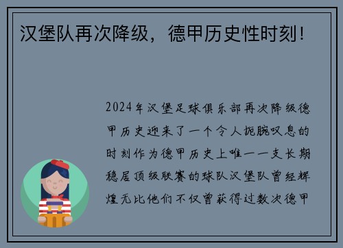 汉堡队再次降级，德甲历史性时刻！