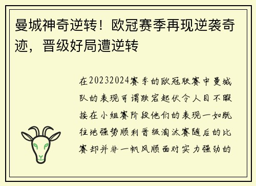 曼城神奇逆转！欧冠赛季再现逆袭奇迹，晋级好局遭逆转