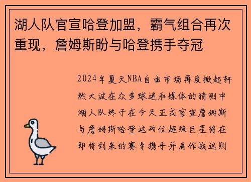 湖人队官宣哈登加盟，霸气组合再次重现，詹姆斯盼与哈登携手夺冠