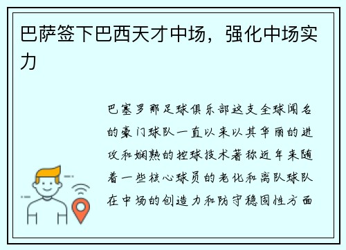 巴萨签下巴西天才中场，强化中场实力