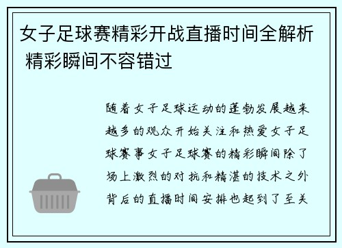 女子足球赛精彩开战直播时间全解析 精彩瞬间不容错过