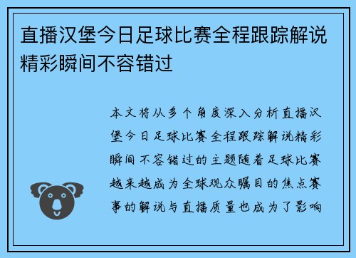 直播汉堡今日足球比赛全程跟踪解说精彩瞬间不容错过